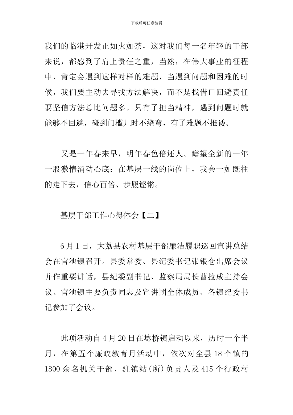 基层干部工作心得体会汇总_第3页