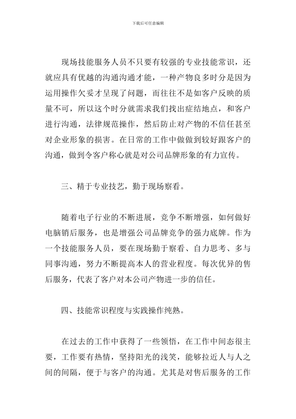 2024年公司售后个人工作总结_第2页