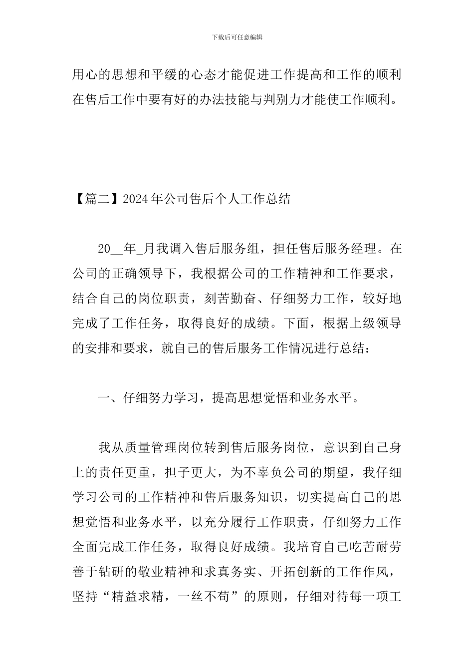 2024年公司售后个人工作总结_第3页