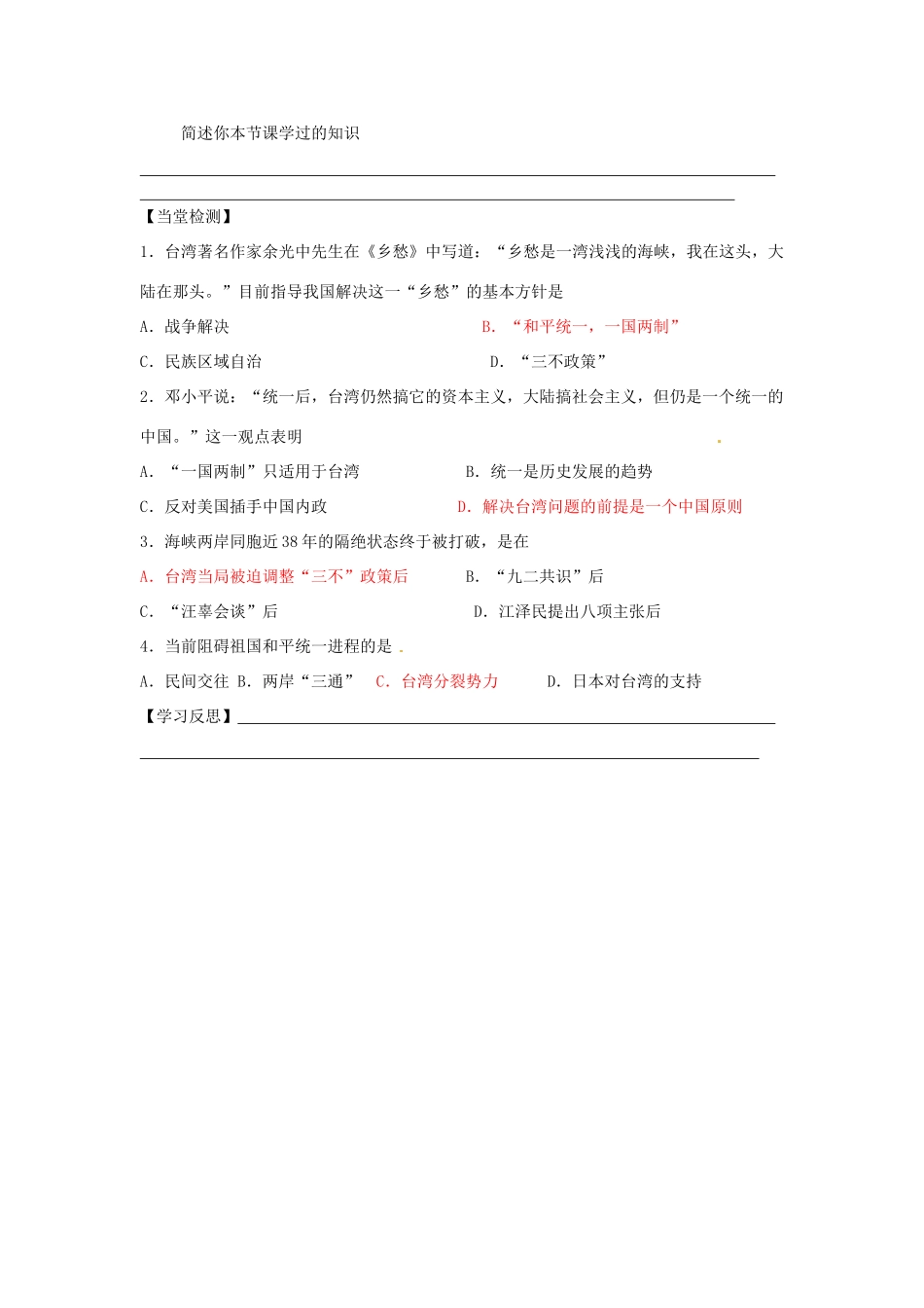 八年级历史下册 第13课 海峡两岸的交往学案（无答案） 新人教版-新人教版初中八年级下册历史学案_第2页