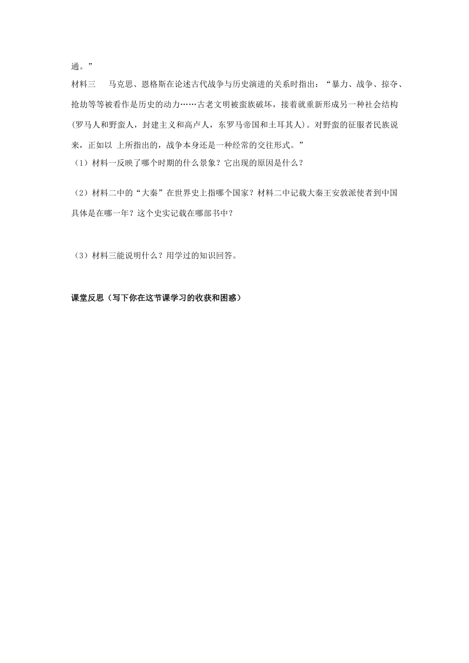 九年级历史上册 第6课 古代世界的战争与征服导学案 人教新课标版_第3页