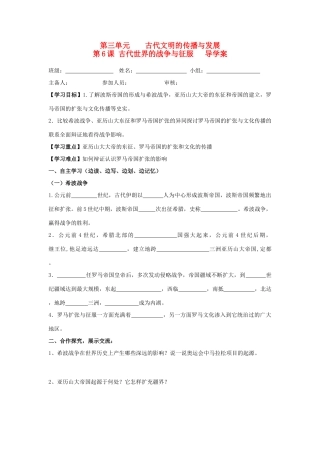 九年级历史上册 第6课 古代世界的战争与征服导学案 人教新课标版