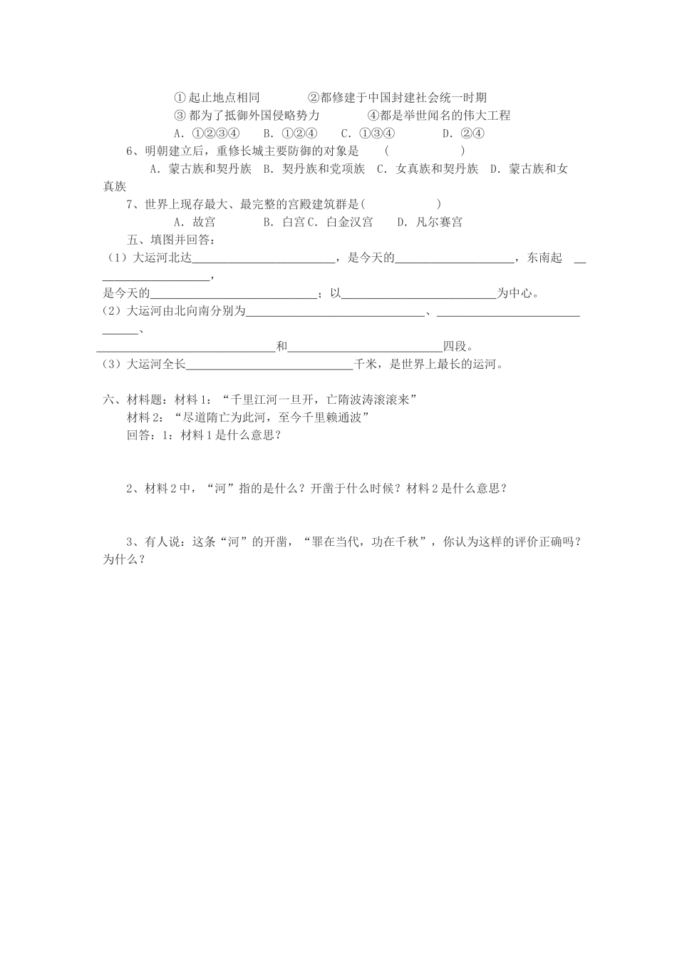 四川省古蔺县白沙中学七年级历史下册 第16课 建筑奇观学案 川教版_第2页