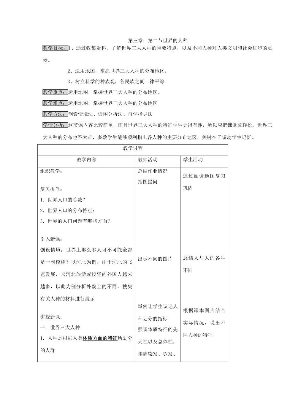 七年级地理上册：第三章第二节 世界的人种（学案）湘教版_第1页