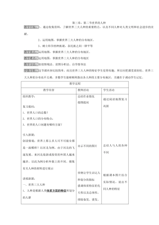 七年级地理上册：第三章第二节 世界的人种（学案）湘教版