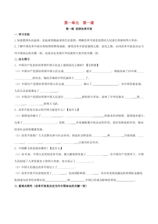 秋九年级道德与法治上册 第一单元 富强与创新 第一课 踏上强国之路 1 坚持改革开放学案 新人教版-新人教版初中九年级上册政治学案