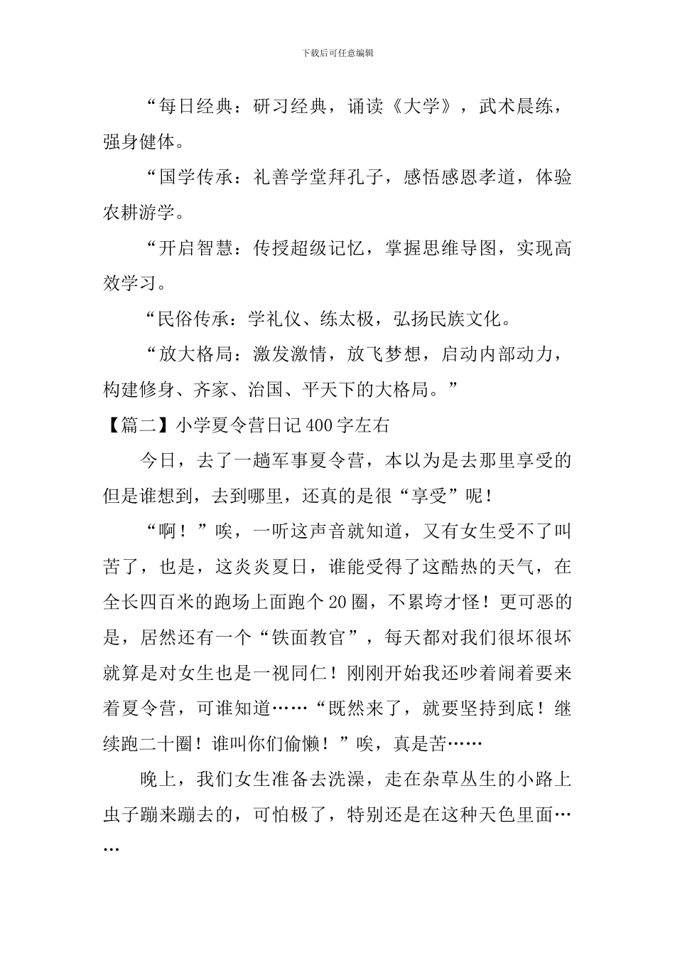 小学夏令营日记400字左右_第2页