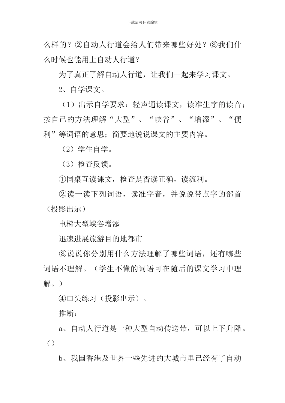 小学三年级语文《自动人行道》教案及教学反思_第2页