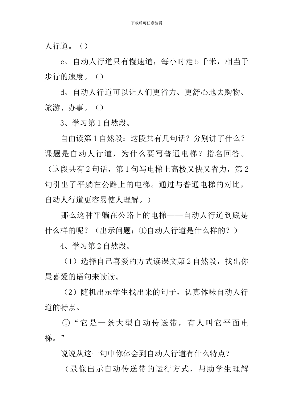 小学三年级语文《自动人行道》教案及教学反思_第3页