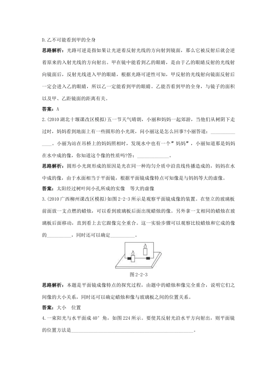 八年级物理 第2章 二、光的反射导学导练45分钟 人教新课标版_第2页