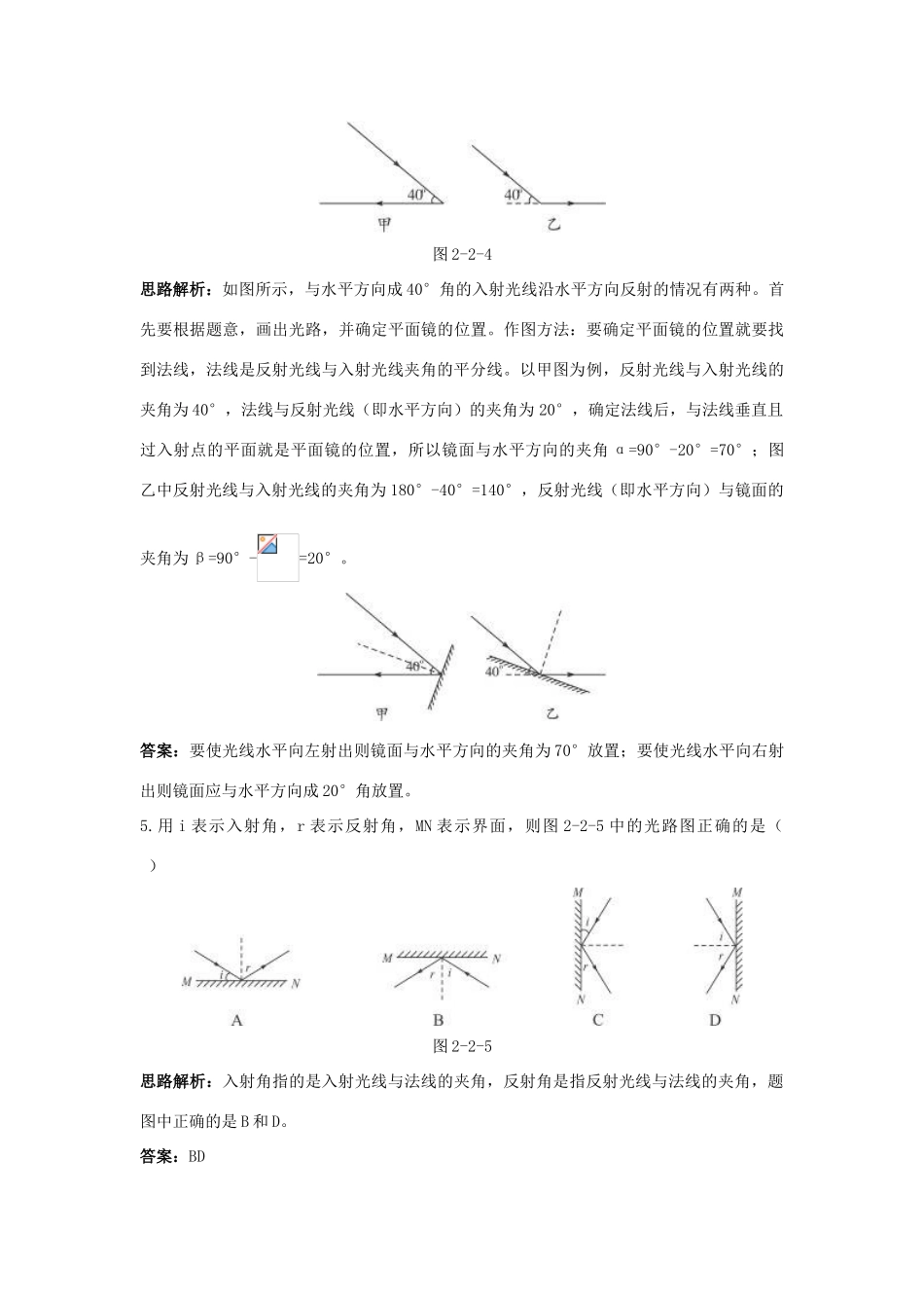 八年级物理 第2章 二、光的反射导学导练45分钟 人教新课标版_第3页