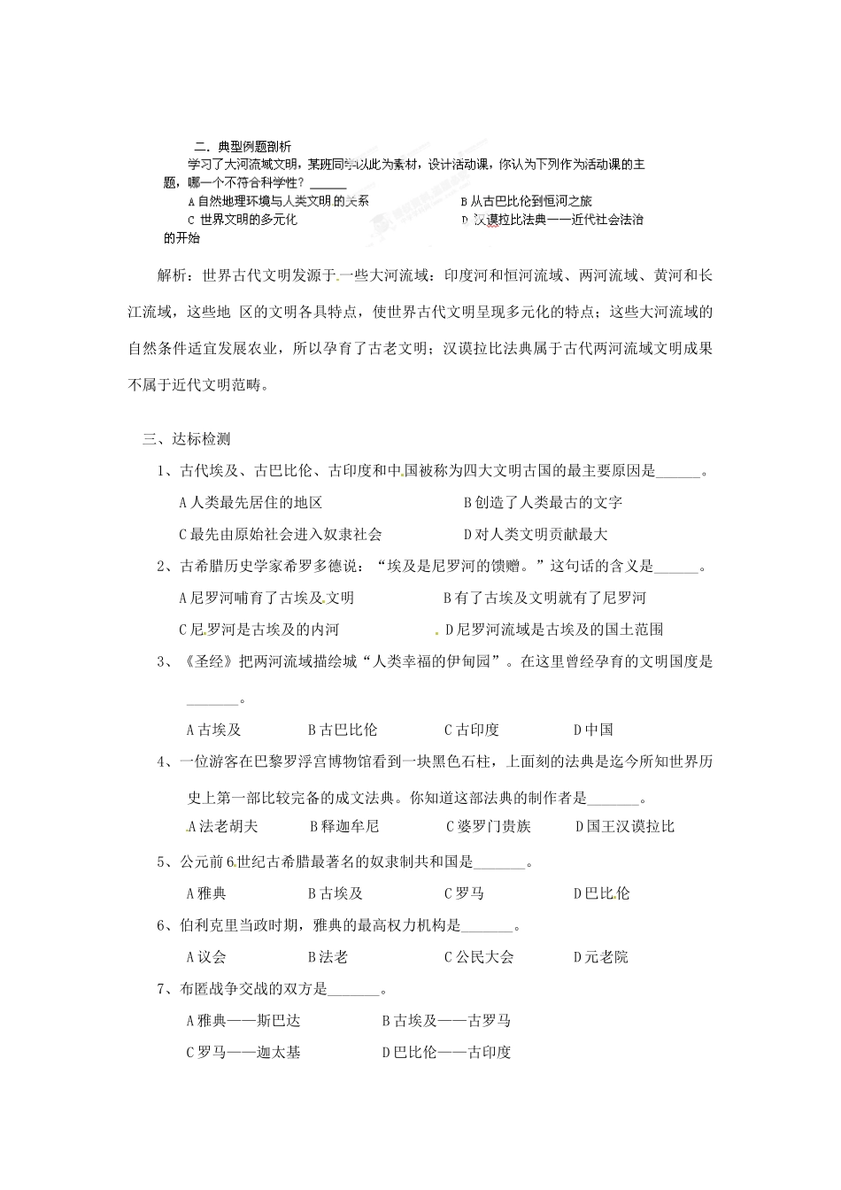 山东省新泰市汶城中学九年级历史上册 第一单元（2、3课）复习学案导学案 新人教版_第2页