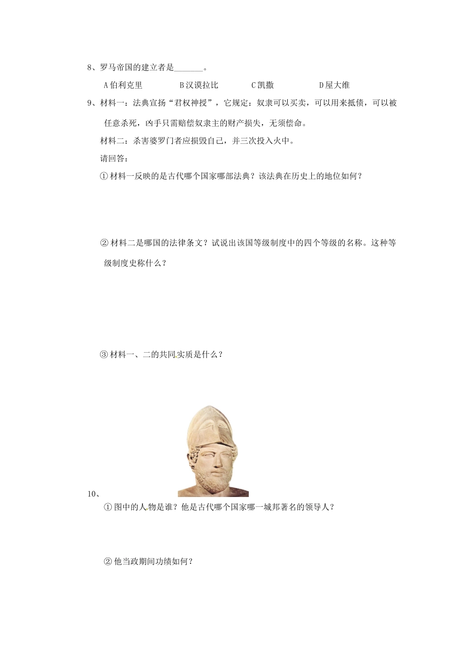 山东省新泰市汶城中学九年级历史上册 第一单元（2、3课）复习学案导学案 新人教版_第3页