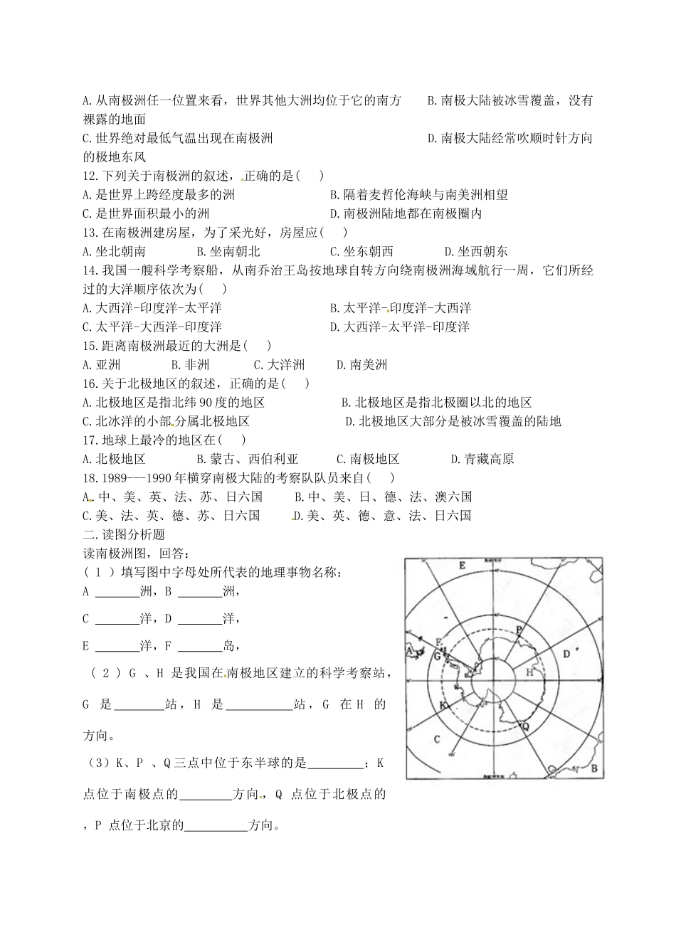 山东省胶南市隐珠街道办事处中学七年级地理《第十章极地地区》复习学案_第2页