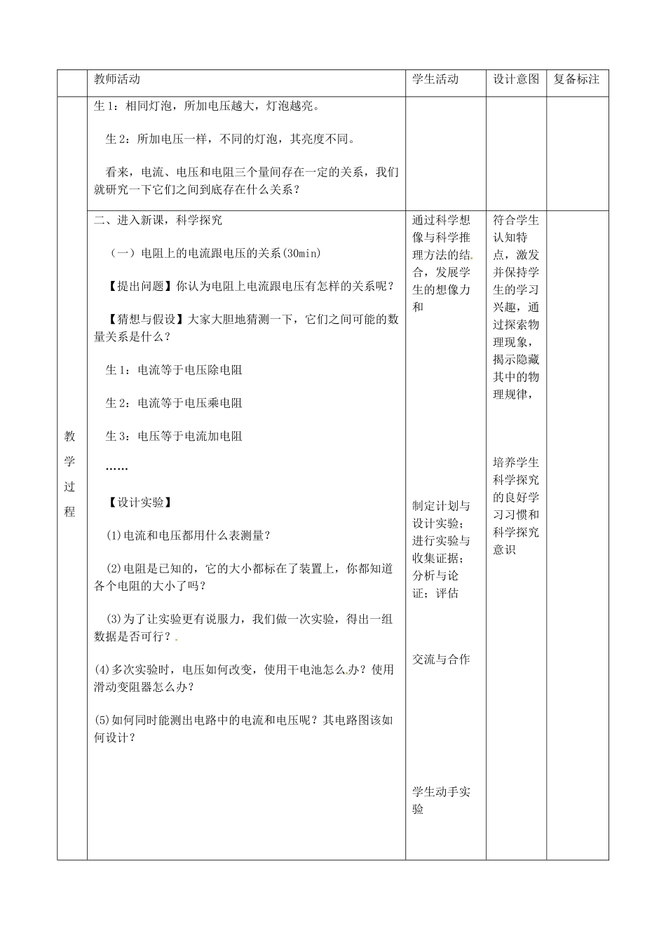 山东省邹平县实验中学九年级物理全册 17.1 电流跟电压、电阻的关系学案 （新版）新人教版_第2页