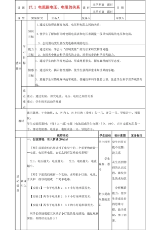 山东省邹平县实验中学九年级物理全册 17.1 电流跟电压、电阻的关系学案 （新版）新人教版