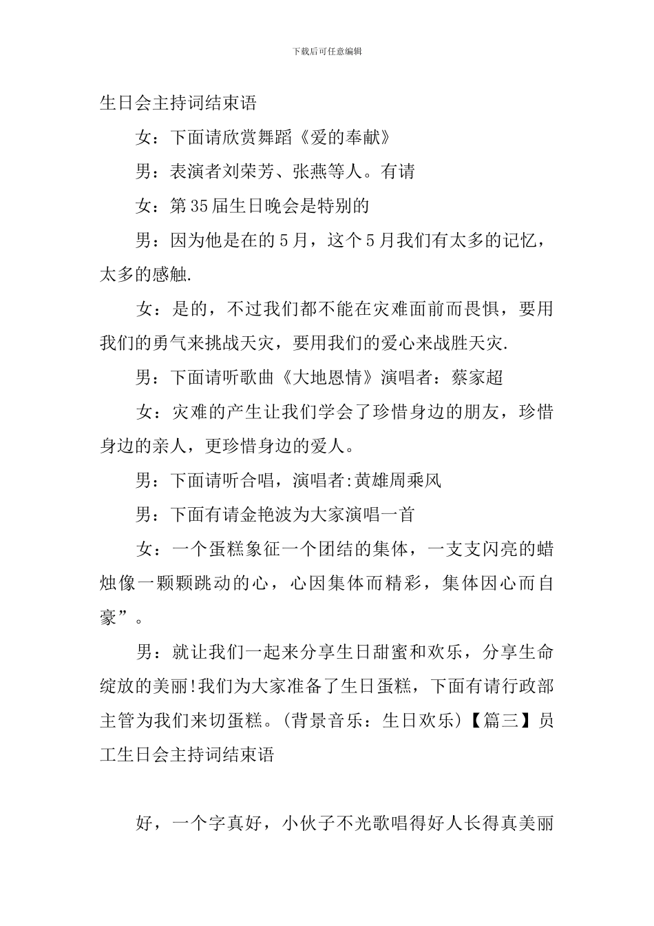 员工生日会主持词结束语四篇_第2页