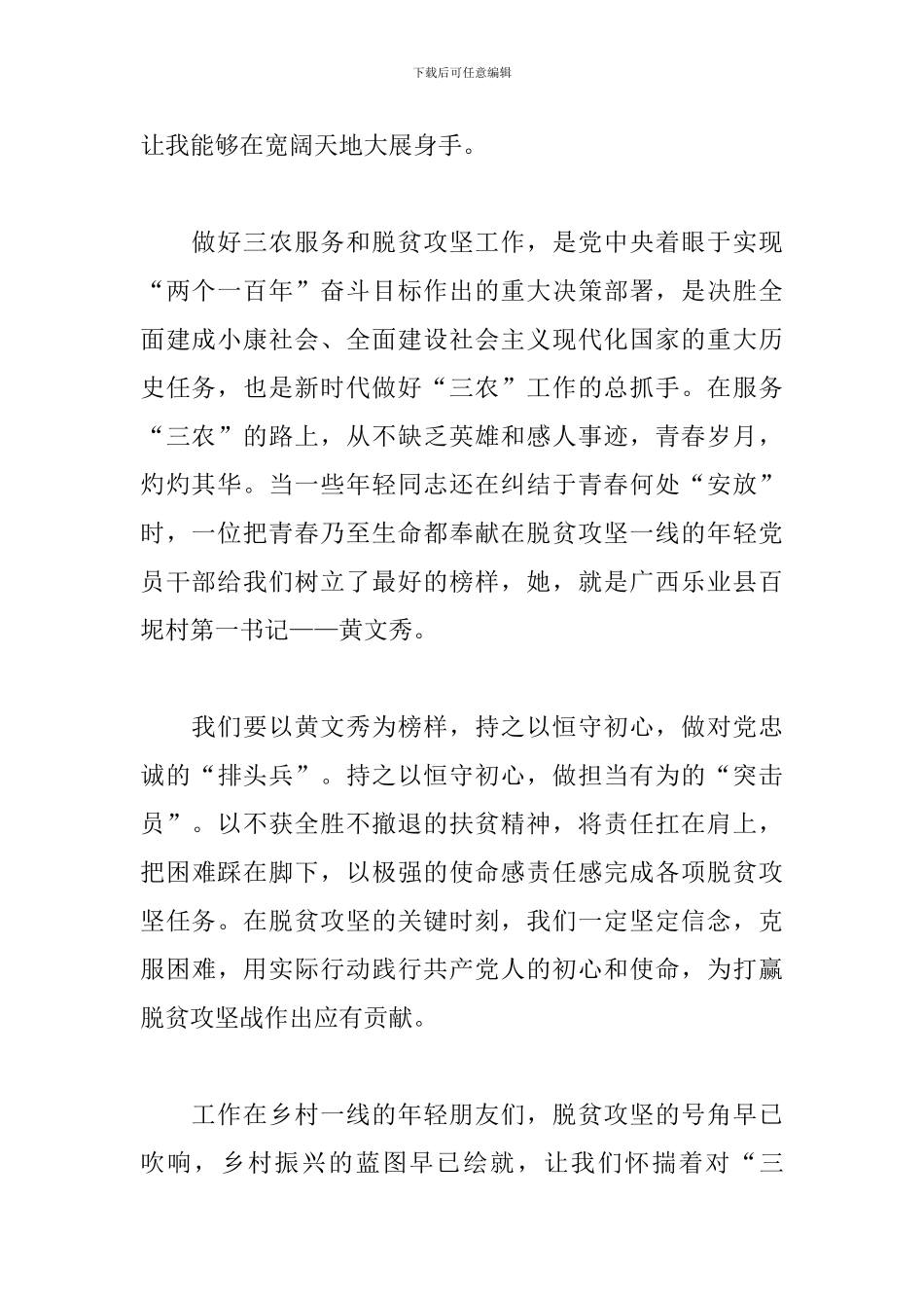 庆祝新中国成立70周年主题演讲稿_第2页