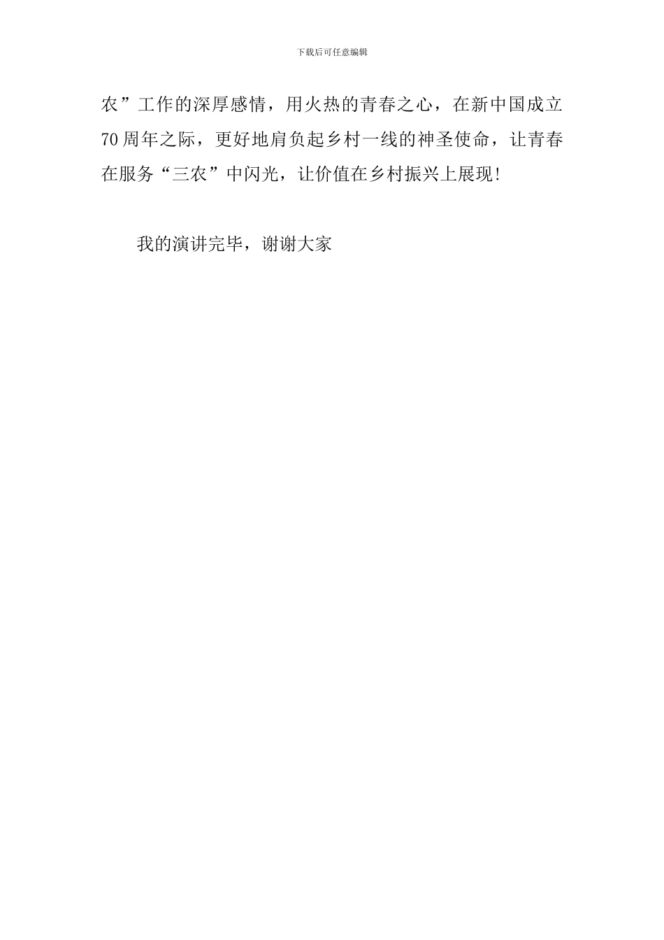 庆祝新中国成立70周年主题演讲稿_第3页