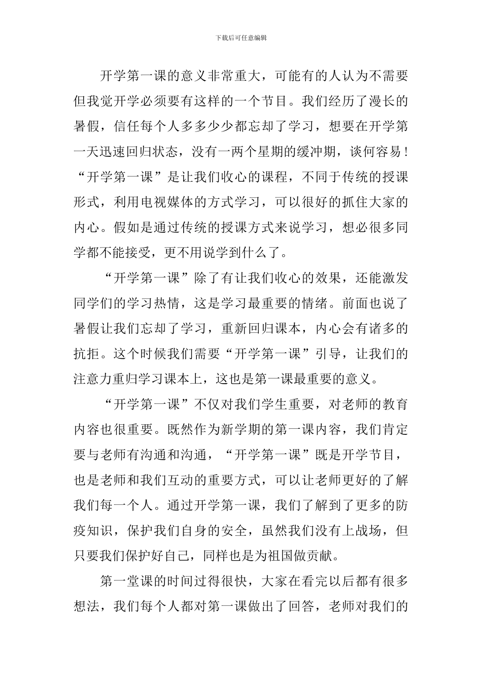 2024开学第一课秋季观后感范文_第3页