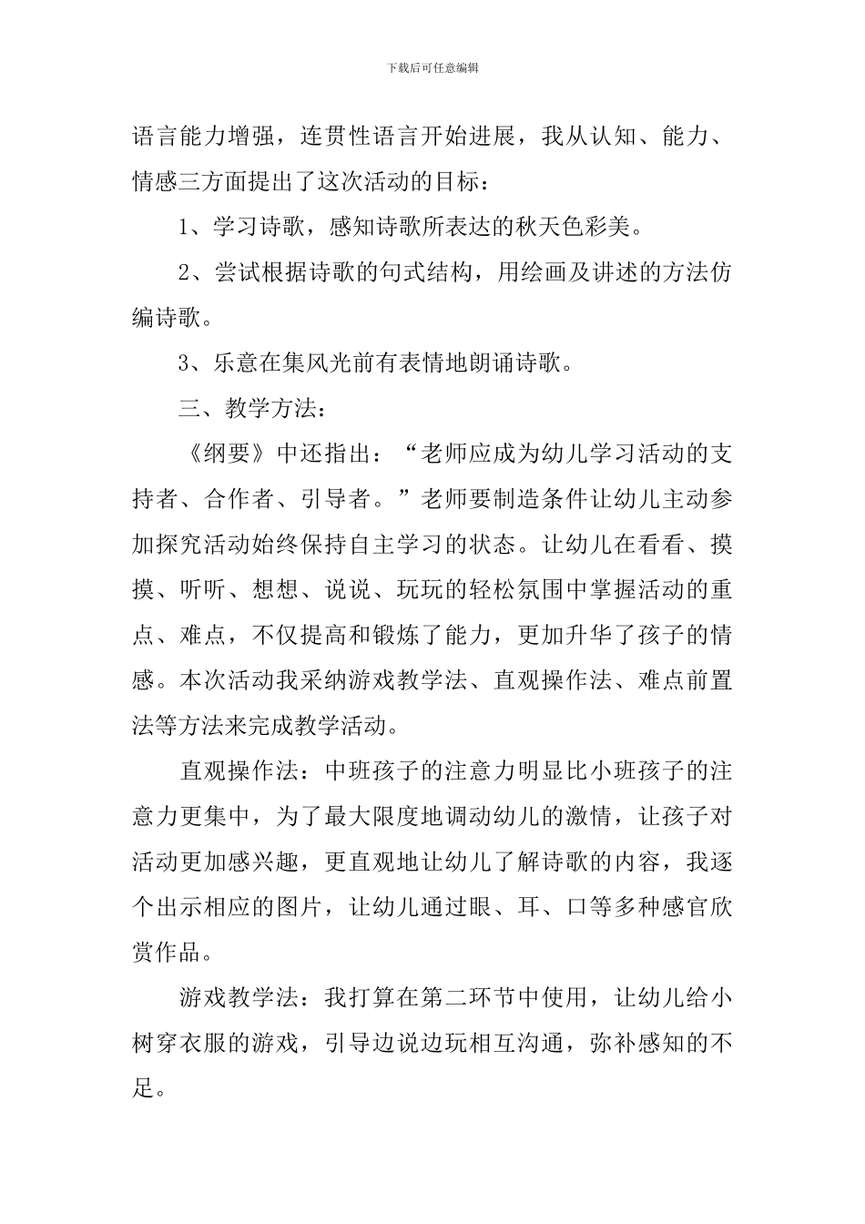 《秋天的颜色》中班教案_第2页