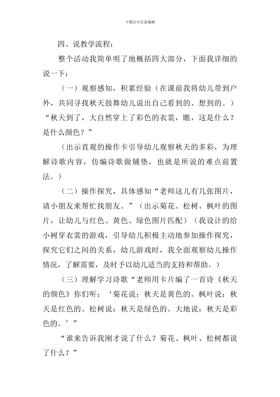 《秋天的颜色》中班教案_第3页