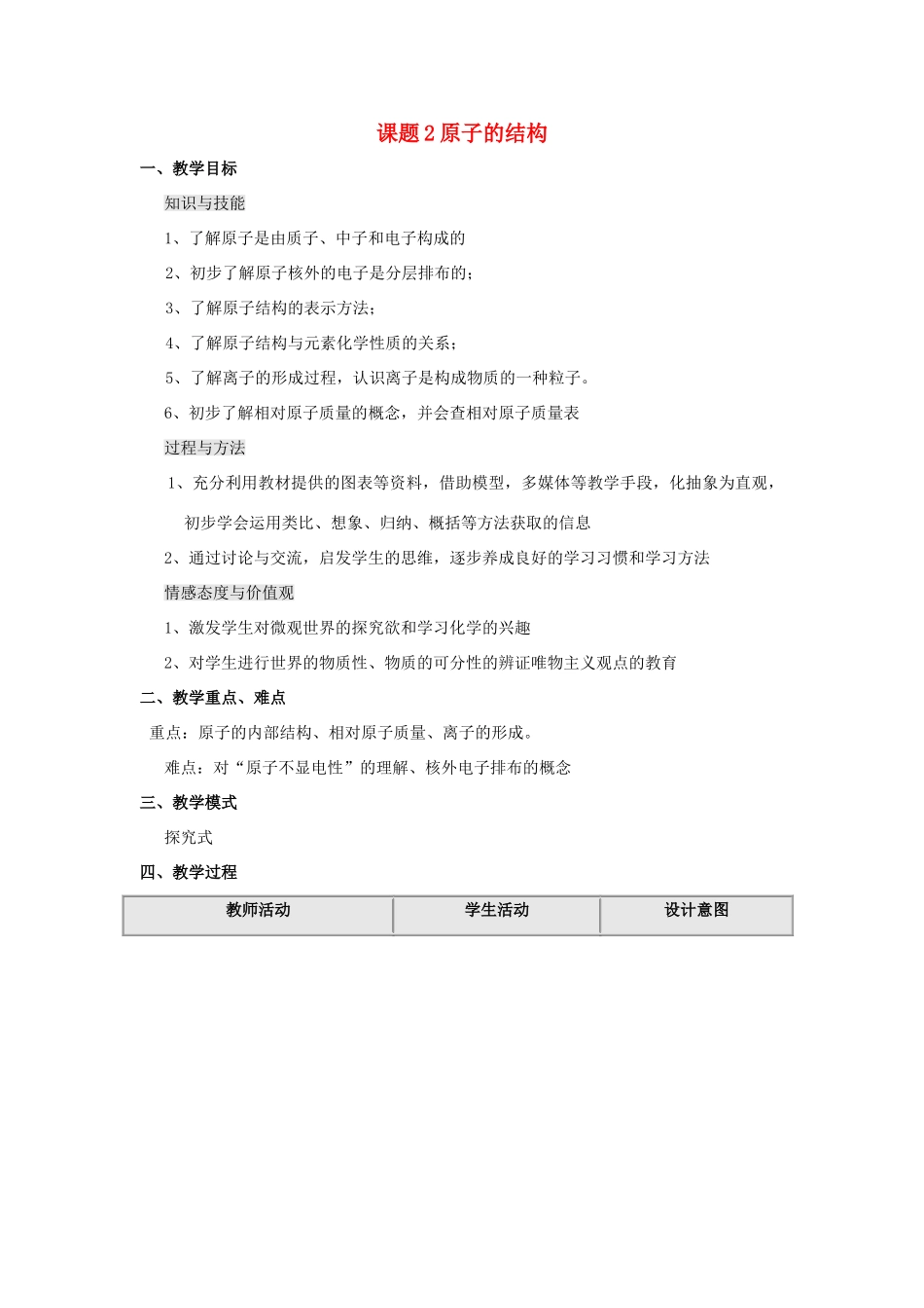 2013年秋九年级化学上册 第三单元 物质构成的奥秘 课题2 原子的结构教案（1） （新版）新人教版_第1页