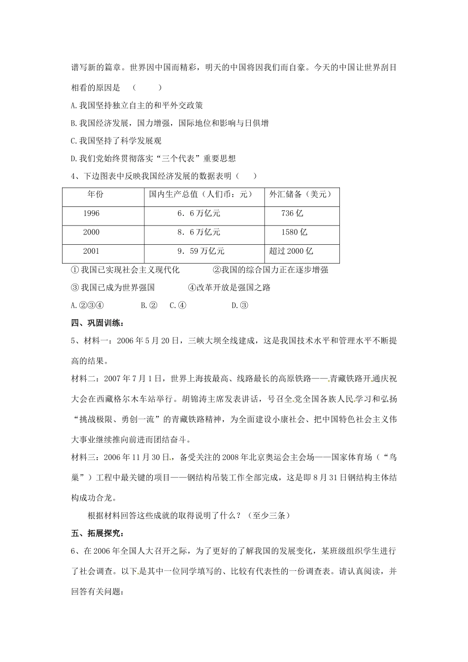九年级政治下册 第三课 腾飞的东方巨龙学案（无答案）鲁教版_第2页