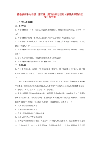 九年级政治下册 第三课 腾飞的东方巨龙学案（无答案）鲁教版