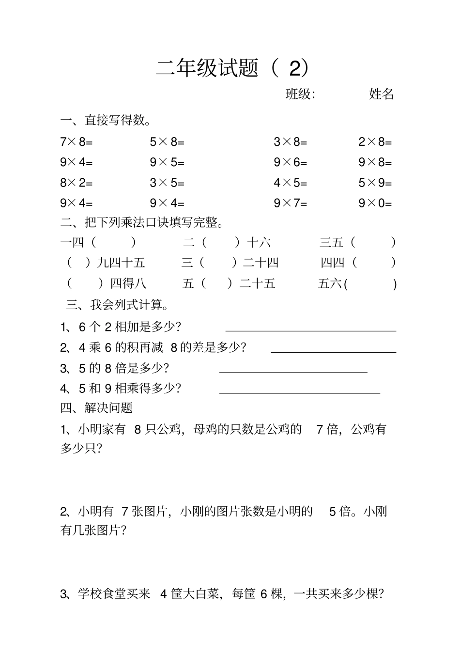 【青岛版五四制】二年级上册数学期中测试卷含答案_第2页