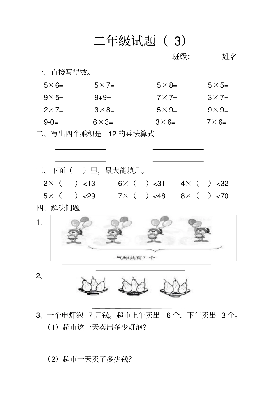 【青岛版五四制】二年级上册数学期中测试卷含答案_第3页