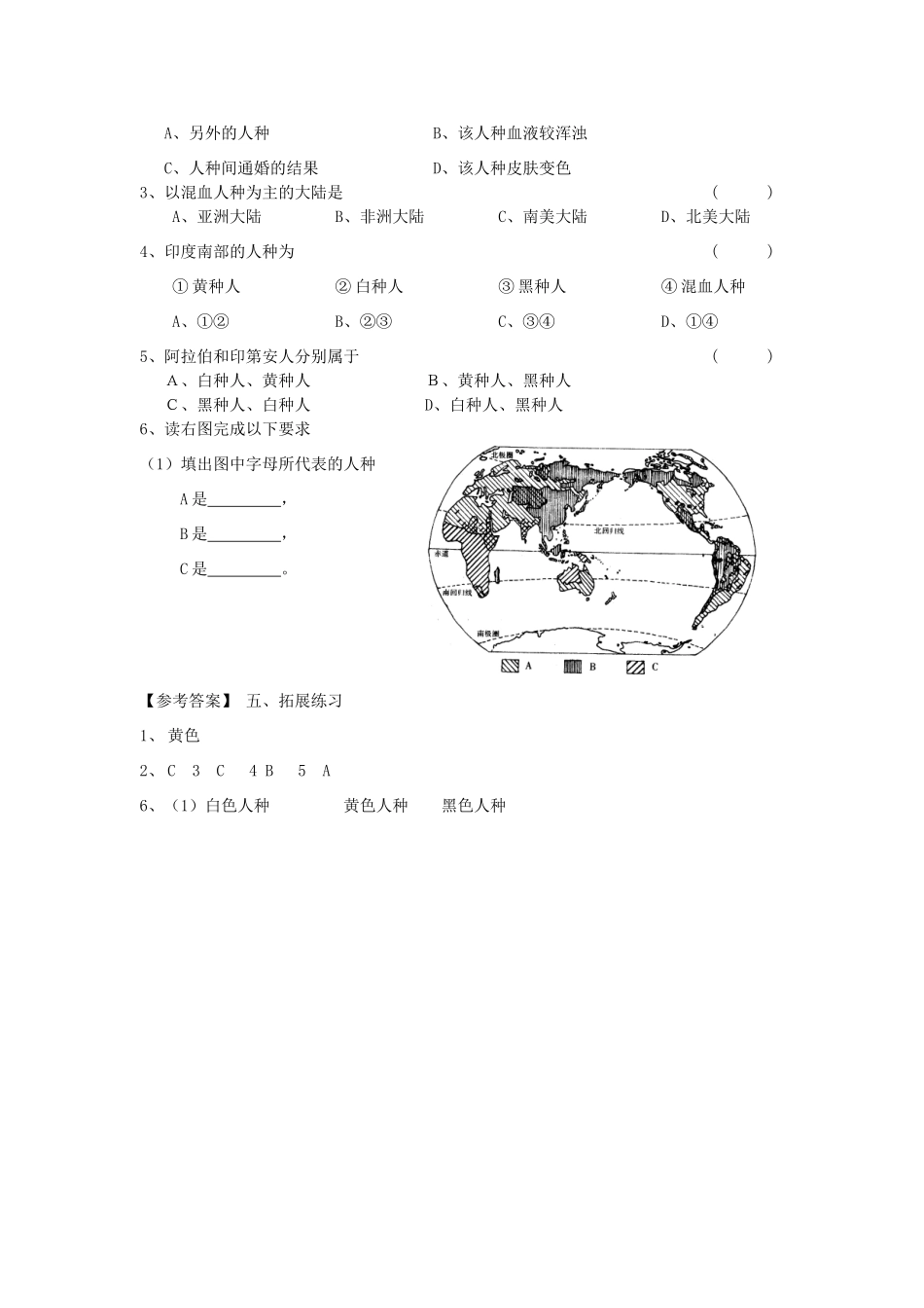 七年级地理上册 第三章 世界的居民 第二节 世界的人种快乐学案 湘教版_第2页