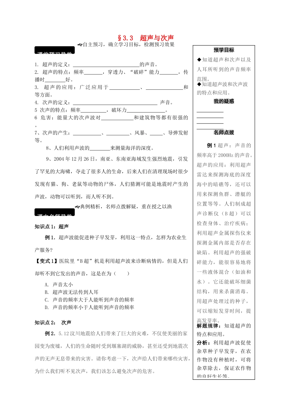 八年级物理全册 3.3 超声与次声学案 （新版）沪科版-（新版）沪科版初中八年级全册物理学案_第1页