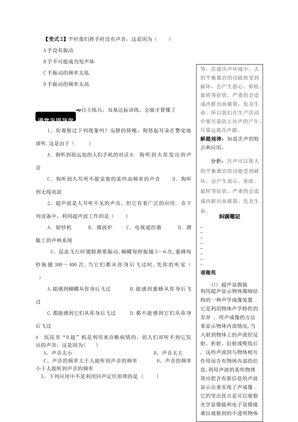 八年级物理全册 3.3 超声与次声学案 （新版）沪科版-（新版）沪科版初中八年级全册物理学案_第2页