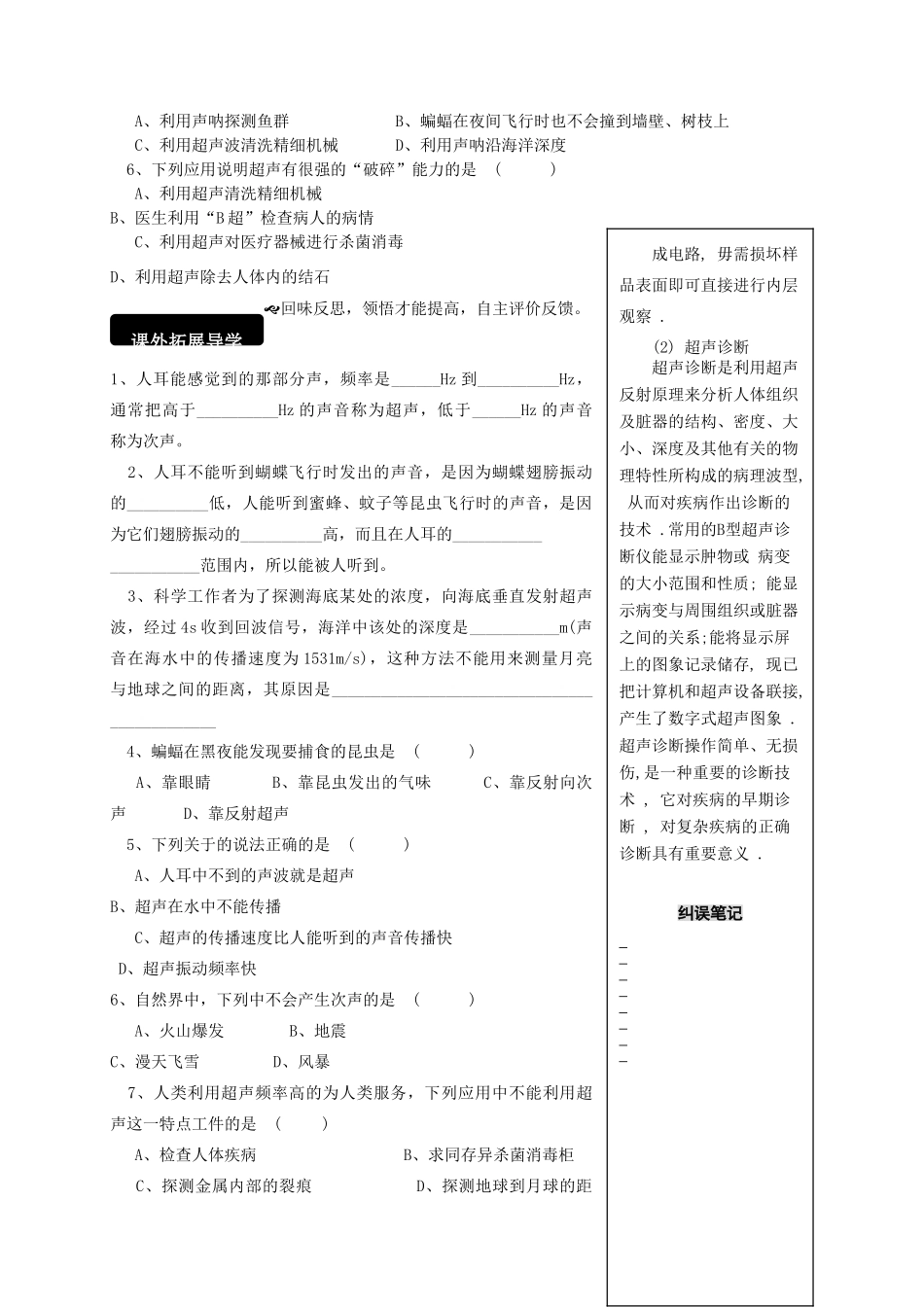 八年级物理全册 3.3 超声与次声学案 （新版）沪科版-（新版）沪科版初中八年级全册物理学案_第3页