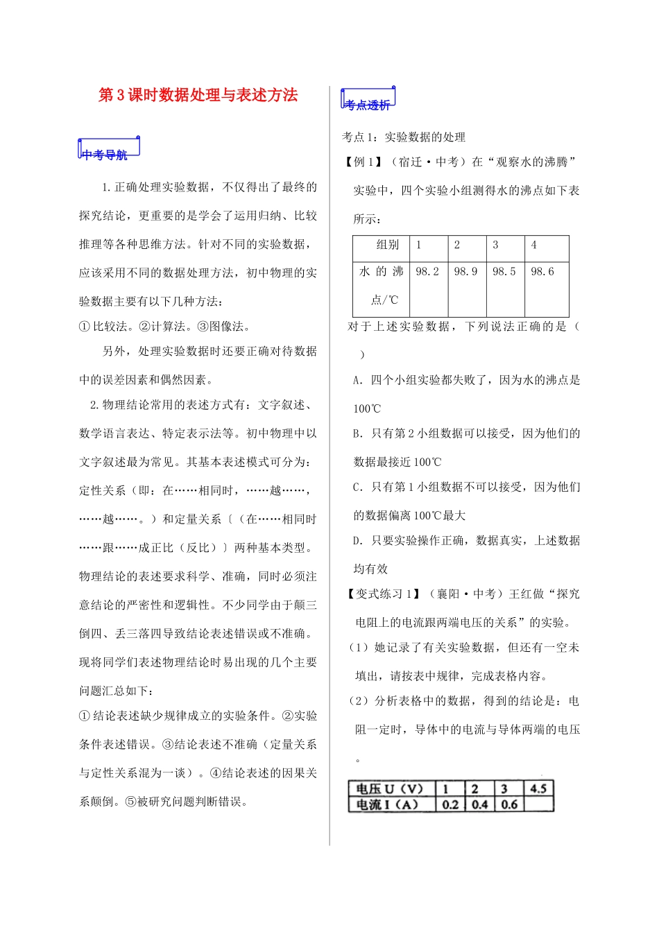 山东省郯城县中考物理 专题二十 实验题 第3课时 实验结论的表述方法复习学案-人教版初中九年级全册物理学案_第1页