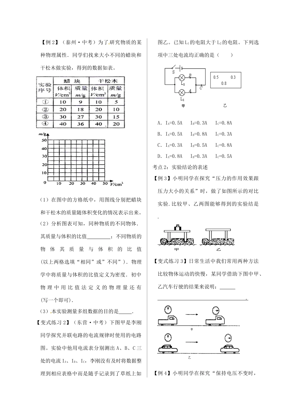 山东省郯城县中考物理 专题二十 实验题 第3课时 实验结论的表述方法复习学案-人教版初中九年级全册物理学案_第2页