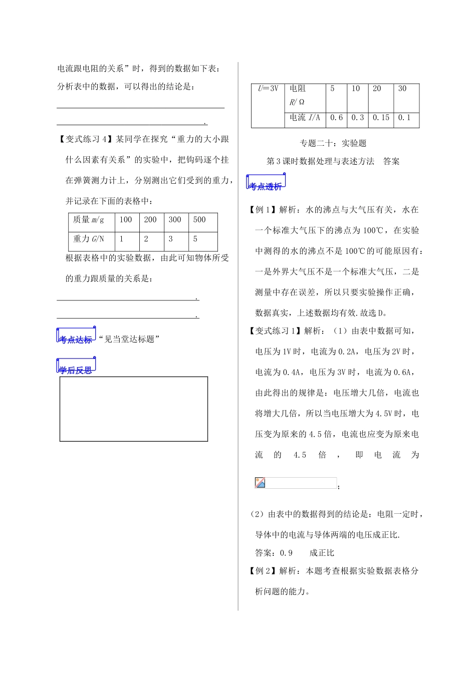 山东省郯城县中考物理 专题二十 实验题 第3课时 实验结论的表述方法复习学案-人教版初中九年级全册物理学案_第3页