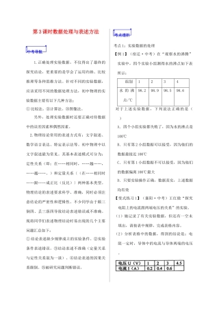 山东省郯城县中考物理 专题二十 实验题 第3课时 实验结论的表述方法复习学案-人教版初中九年级全册物理学案