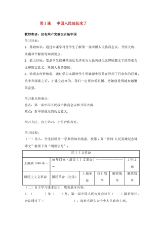 八年级历史下册 第1课 《中国人民站起来了》学案人教版