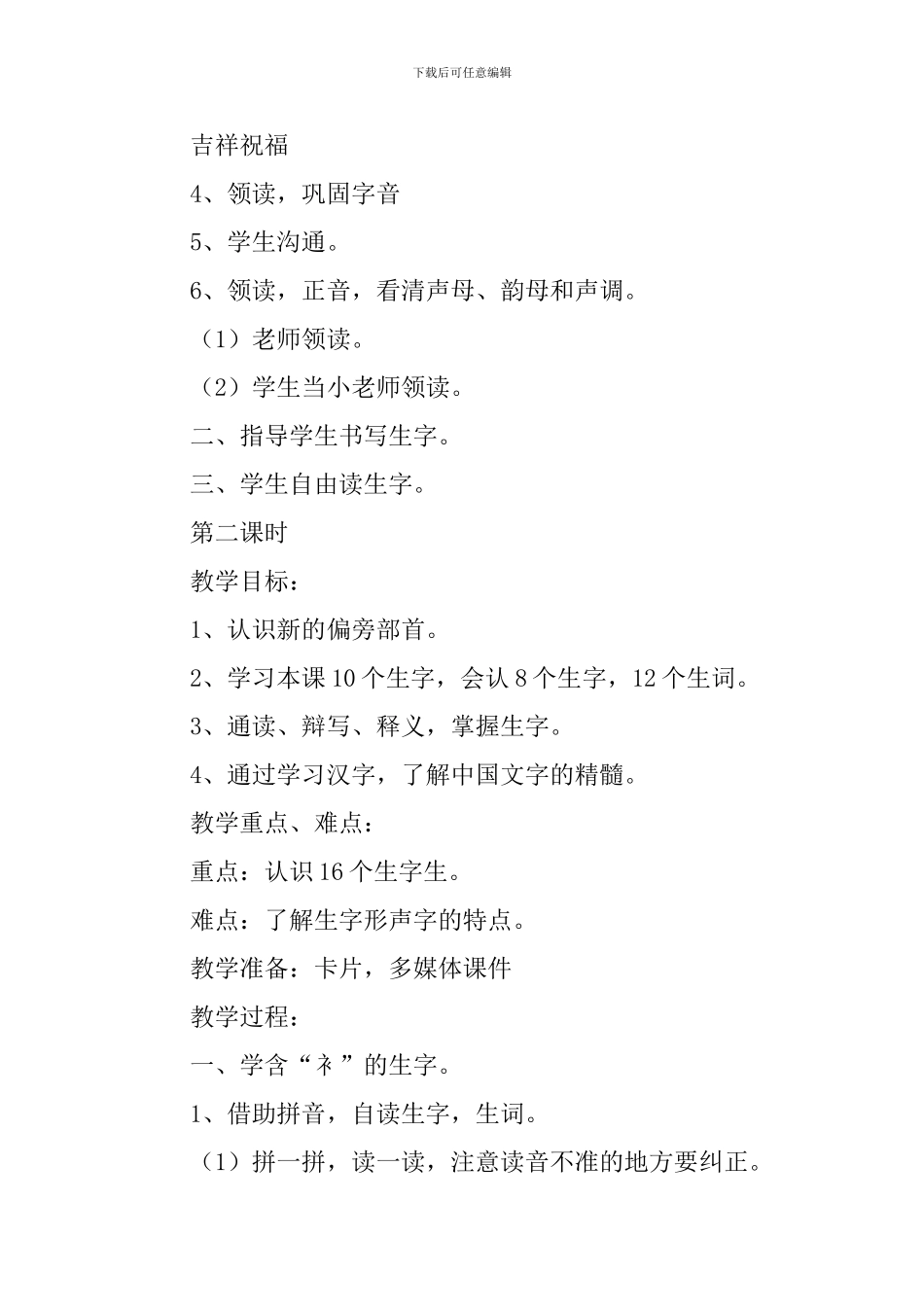 识字6教学设计_第2页