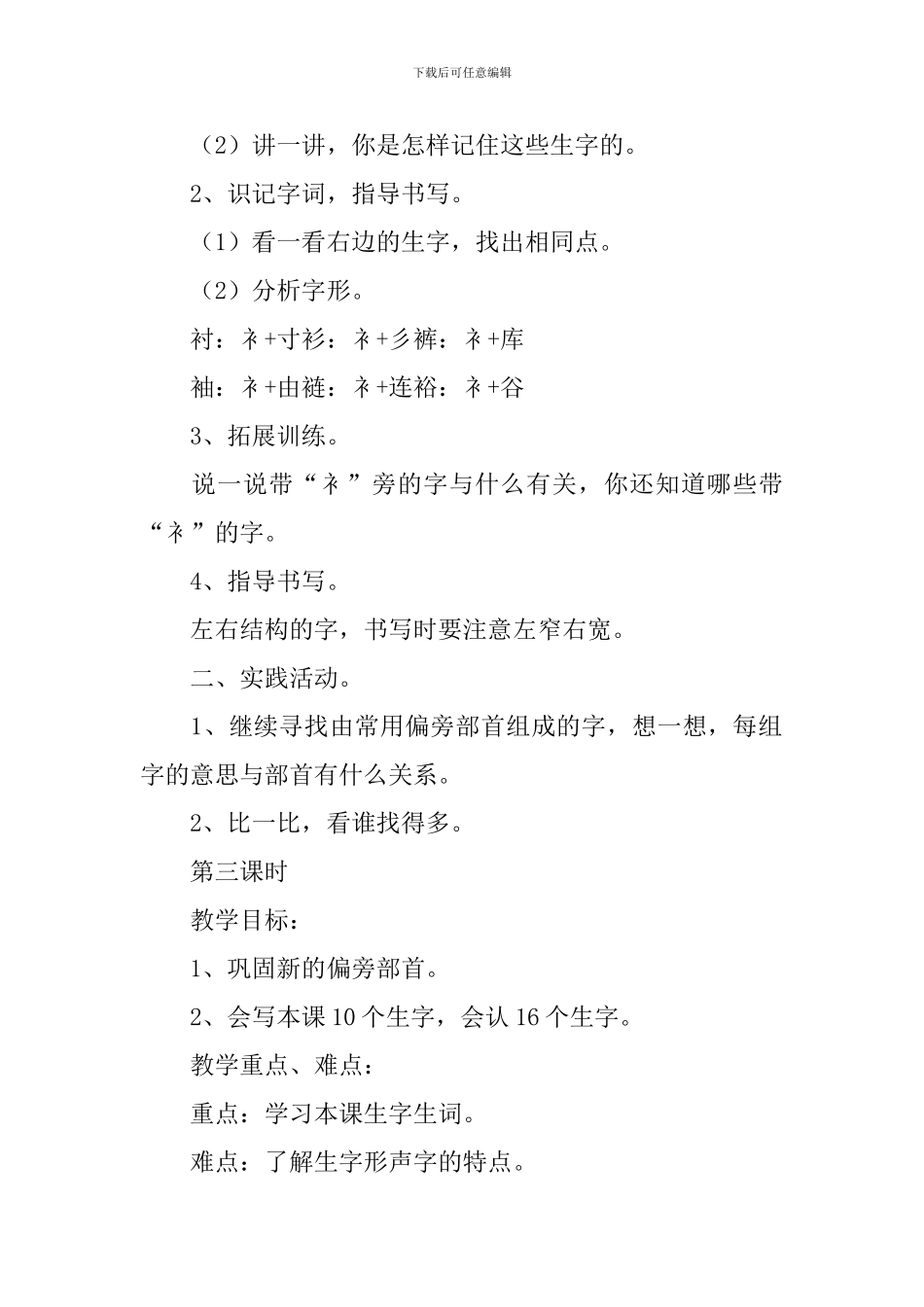 识字6教学设计_第3页