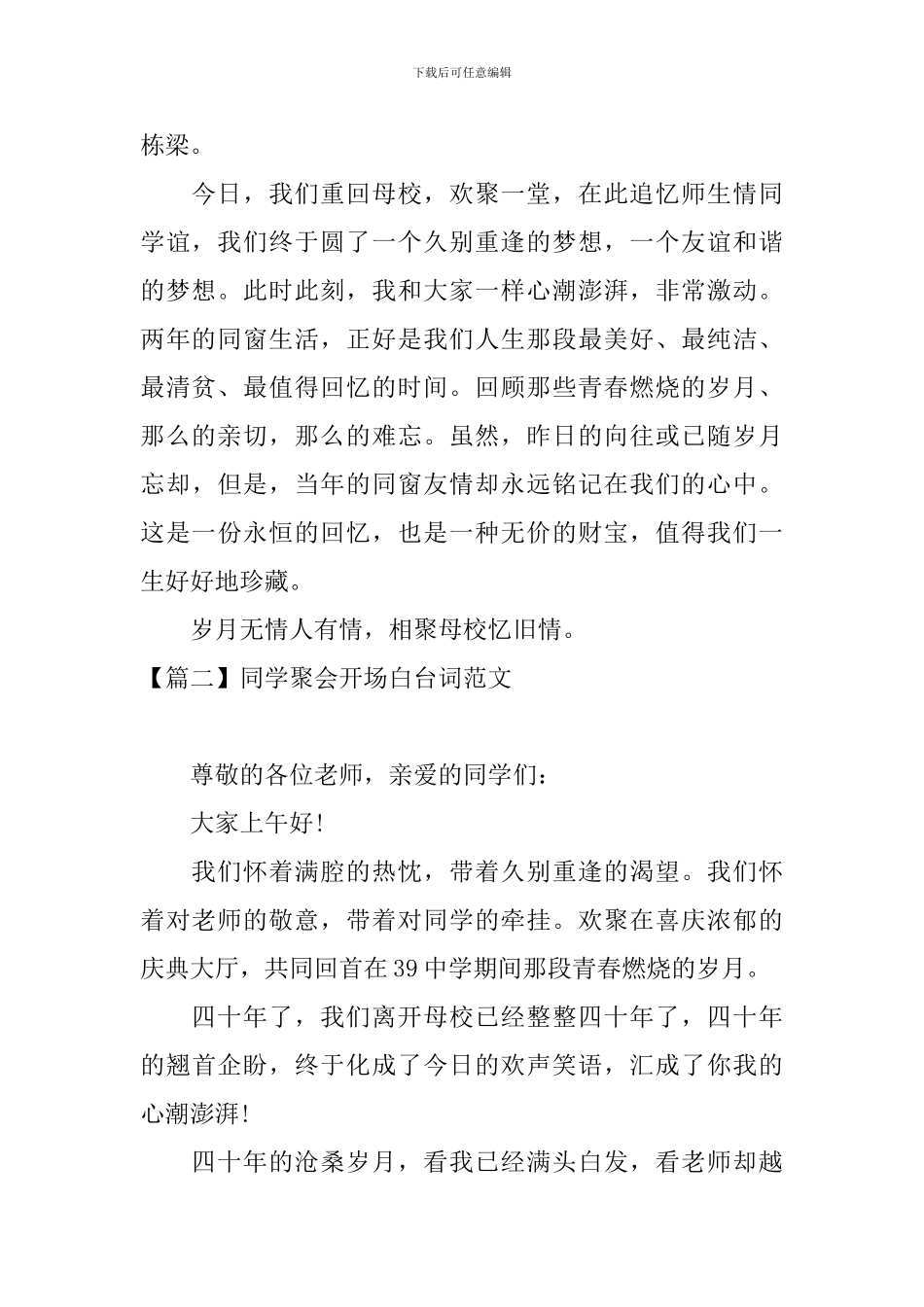 同学聚会开场白台词范文_第2页