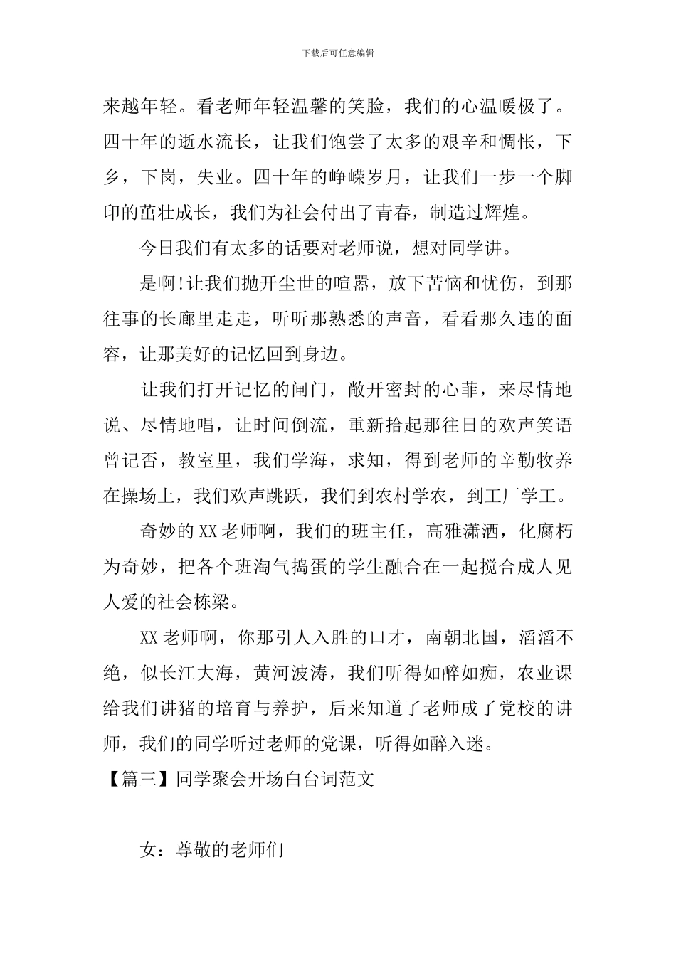 同学聚会开场白台词范文_第3页