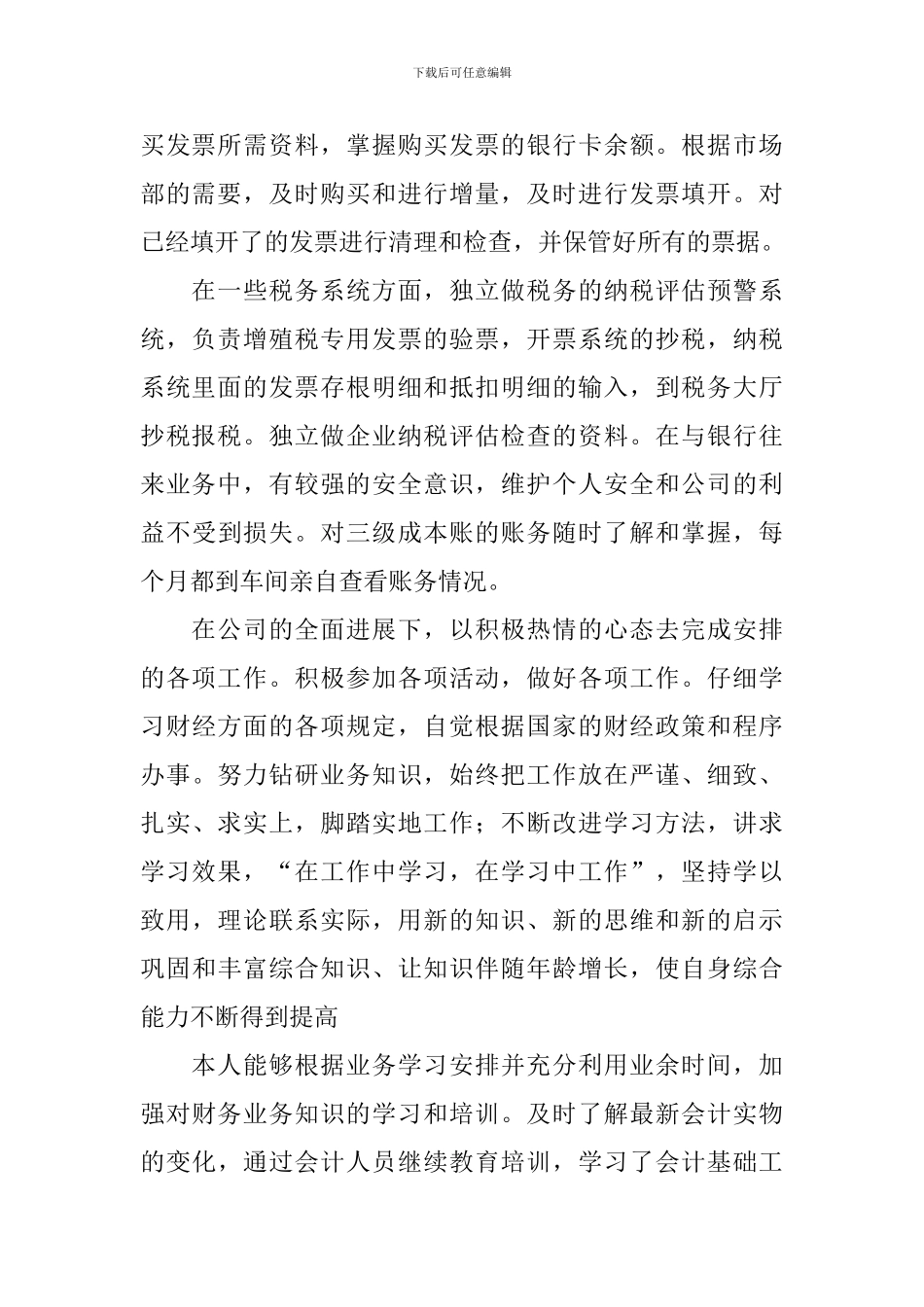 税务会计个人工作计划书怎么写_第2页