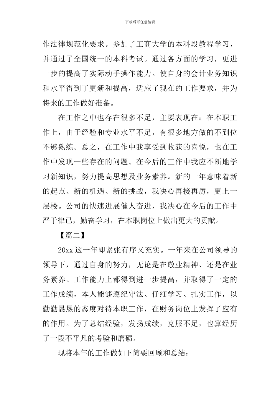 税务会计个人工作计划书怎么写_第3页