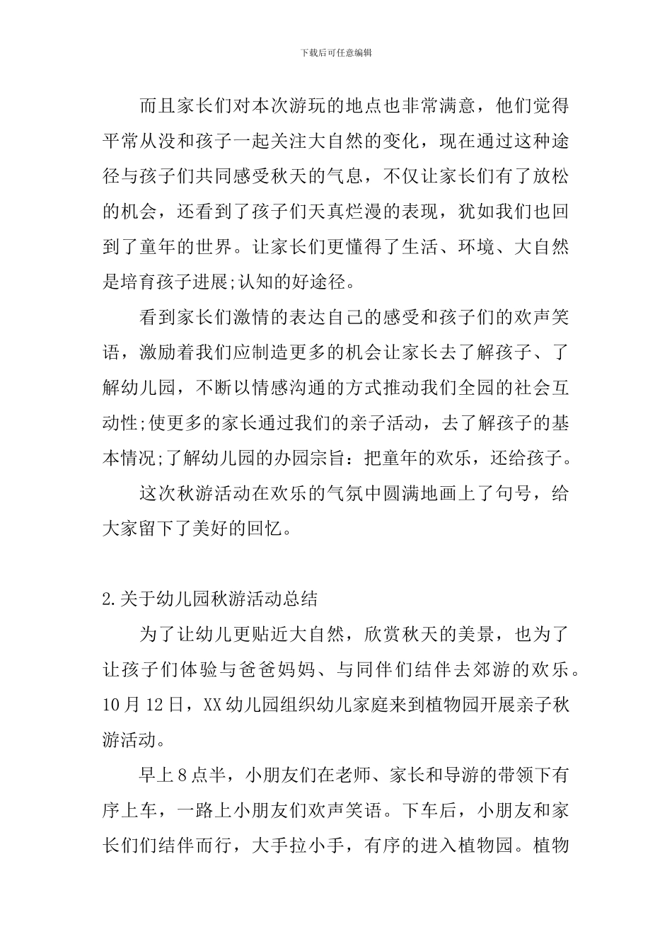 关于幼儿园秋游活动总结_第2页
