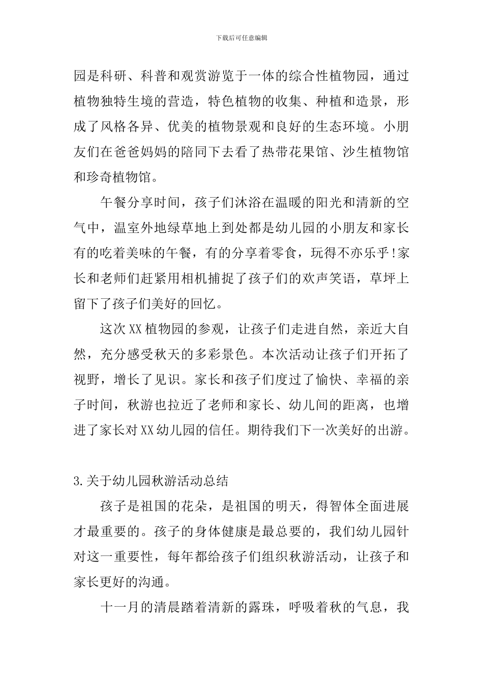 关于幼儿园秋游活动总结_第3页