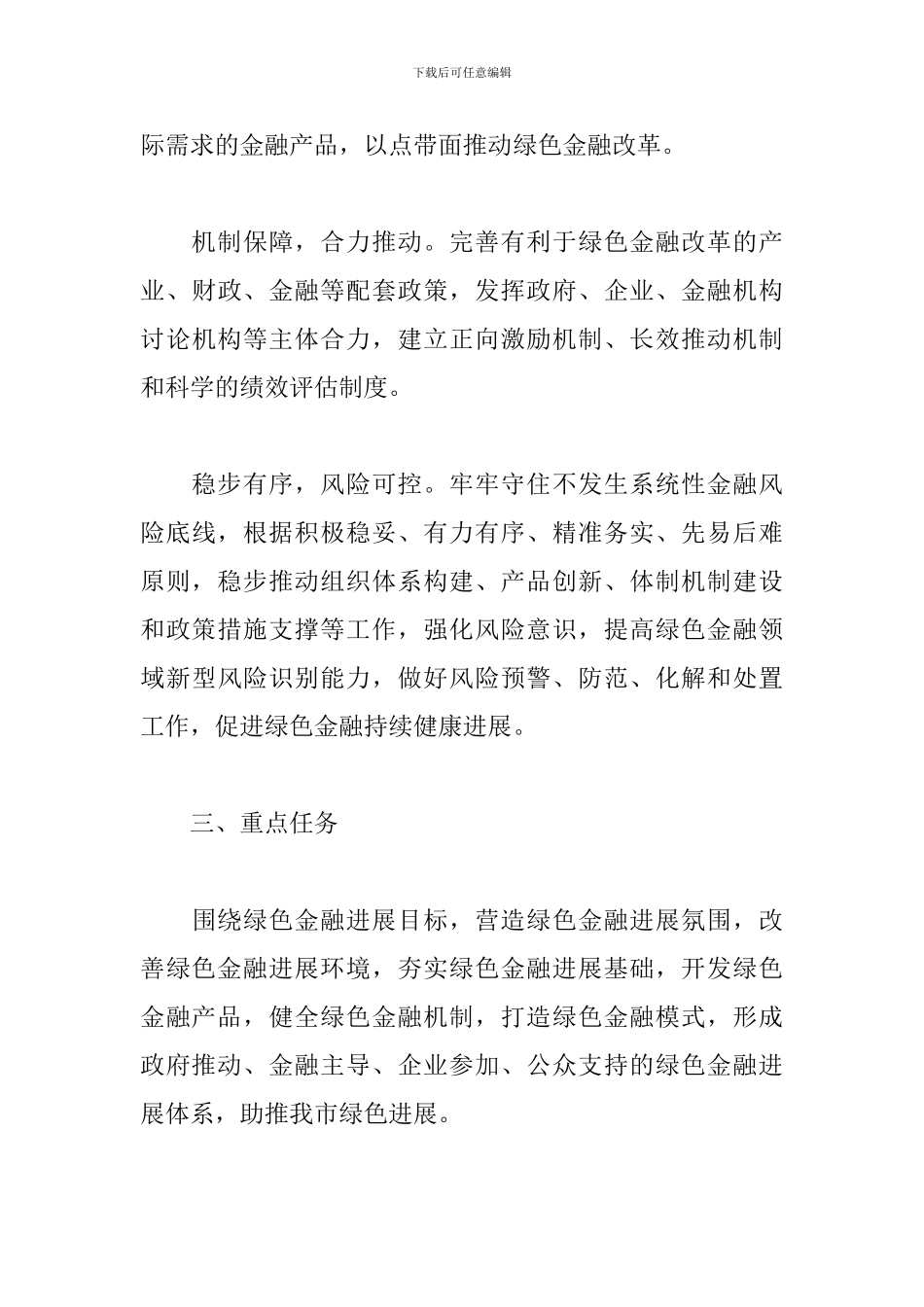 关于推动绿色金融发展实施意见_第3页