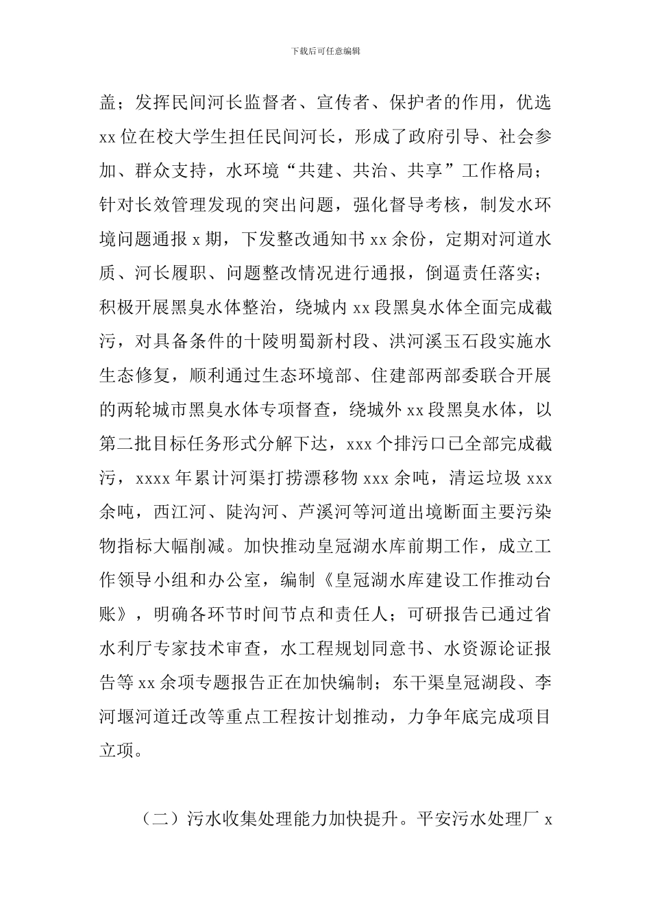 水务局2024年工作总结和来年工作安排范本_第2页